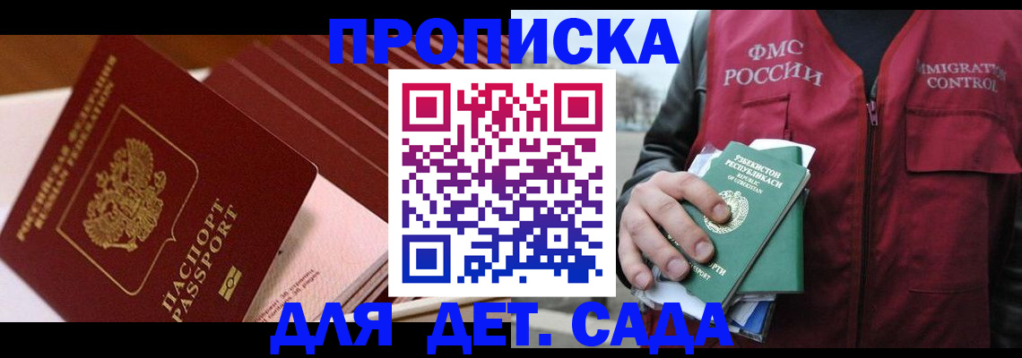 прописка в Лабинске