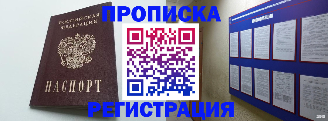 временная регистрация 2025 в Лабинске