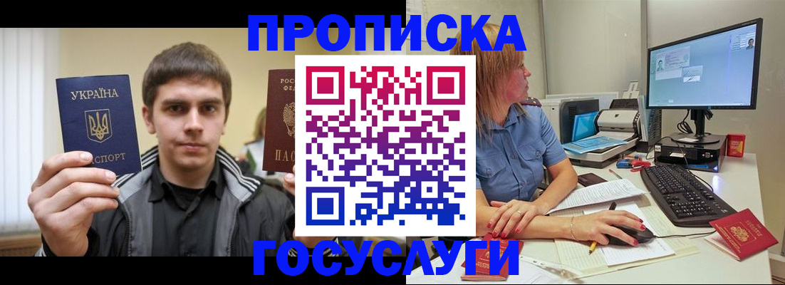 временная регистрация в квартире в Лабинске