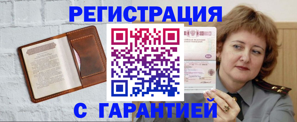 регистрация в Лабинске