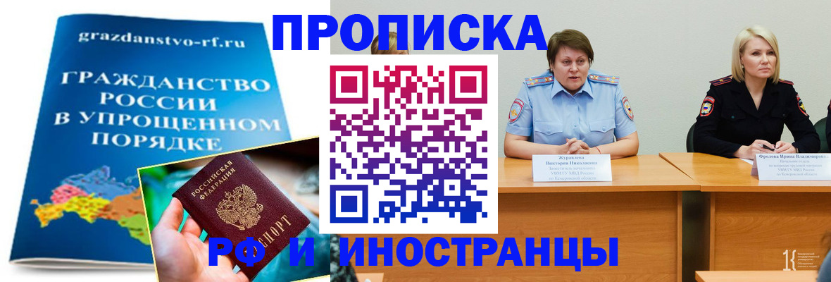 временная прописка в Лабинске