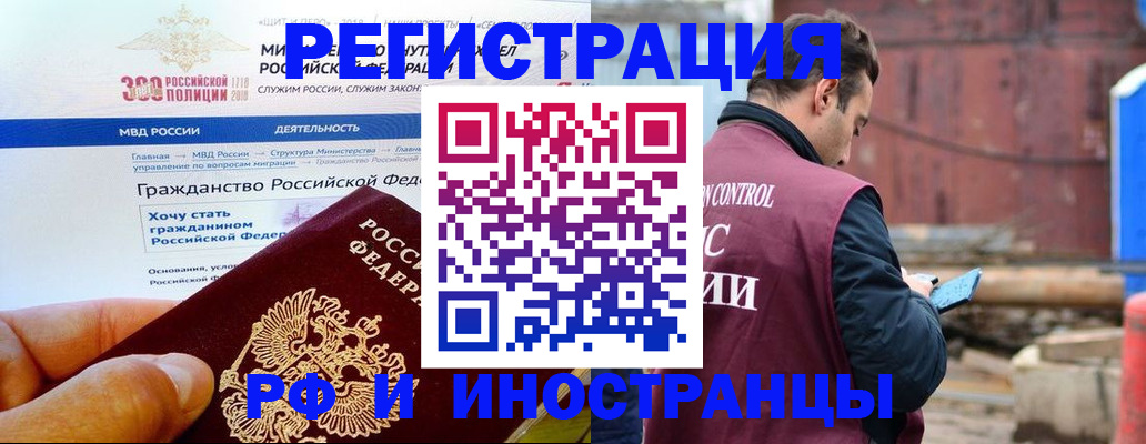 прописка 2025 в Лабинске